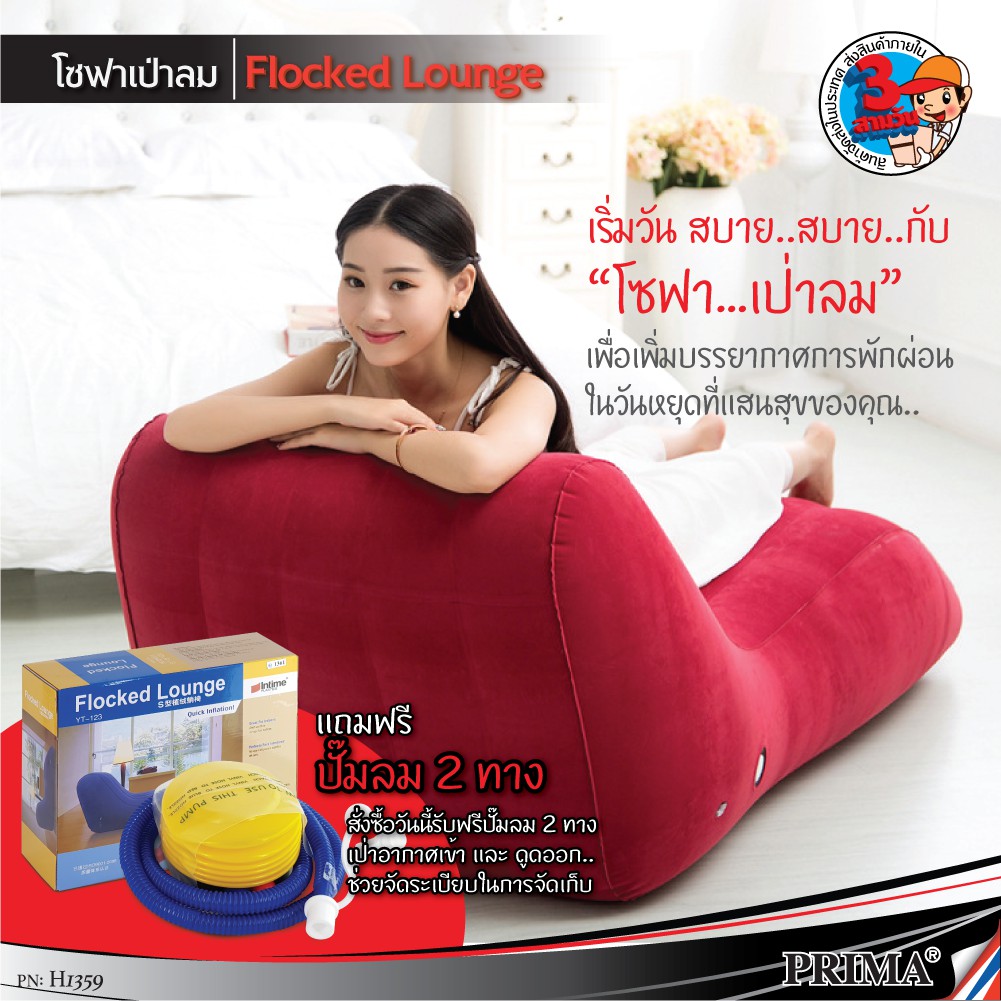 S-shaped Inflatable Sofa โซฟา โซฟาปรับนอน โซฟา โซฟาเบด โซฟาพับ SOFA BED