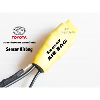 ตัวหลอกแอแบค SRS วงจรเสียบแทน ถุงลมนิรภัย โตโยต้า Sensor Airbag ใช้สำหรับ ตัดไฟเตือนโชว์ กรณีเปลี่ยนพวงมาลัย หรือเบาะ