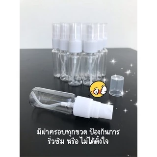ขายส่ง ขวดสเปรย์ใส แพค 100 ใบ ขวด PET ขนาด 5,10,20 ml พลาสติก ขนาดพกพา แบบหัวสเปรย์กด มีเรทส่ง ส่งไว