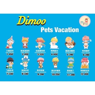 Pop Mart Dimoo Pets Vacation ❣️พร้อมส่ง…แบบสุ่ม&amp;แบบตัวแยก❣️