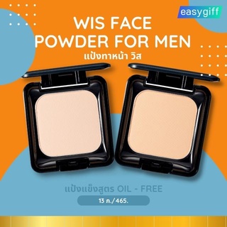 แป้งทาหน้า วิส  กิฟฟารีน Wis Face Powder for Men  Giffarine