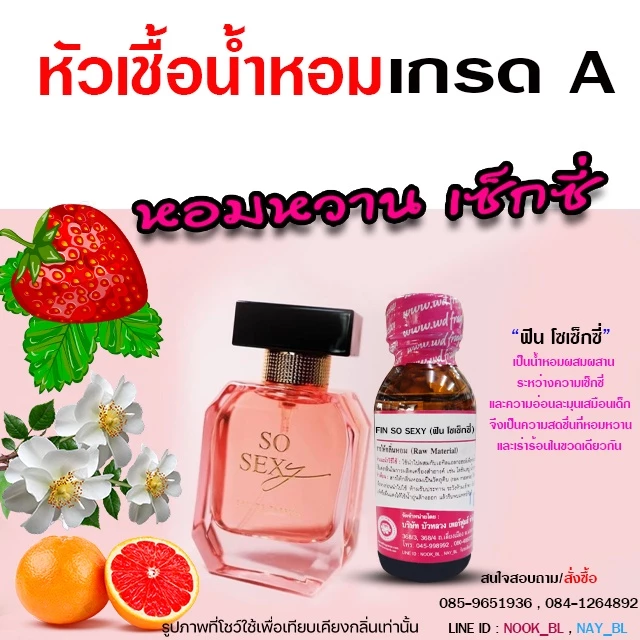 หัวเชื้อน้ำหอม 100% กลิ่น ฟินโซเซ็กซี่ กลิ่นหอม ติดทนนาน หอมหวาน Sexy น้ำหอม {{ พร้อมส่ง }} 🚚🚚 - Bualuang Perfume