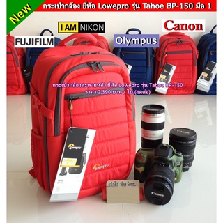 กระเป๋ากล้องแบบเป้ Lowepro Tahoe BP-150 รองรับ กล้อง-เลนส์ได้สูงสุด 4-5 ตัว (แล้วแต่ขนาดเลนส์)