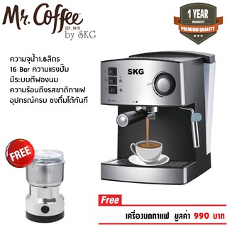 SKG เครื่องชงกาแฟสด 850W 1.6ลิตร รุ่น SK-1205 เงิน แถมเครื่องบดกาแฟ