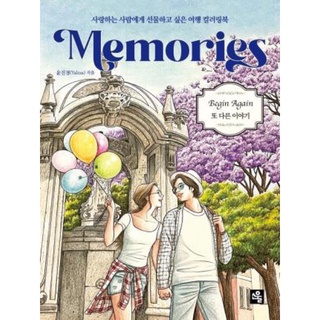 Memories Postcard Coloring Book: สมุดระบายสีโปสการ์ดการเดินทางที่คุณต้องการมอบเป็นของขวัญให้คนที่คุณรัก