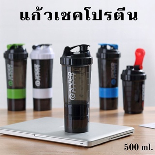 พร้อมส่ง Spider Bottle หรือ แก้วเชคเวย์ ชงเวย์ เวย์โปรตีน เหมาะสำหรับสายรักสุขภาพที่ชอบออกกำลังกาย