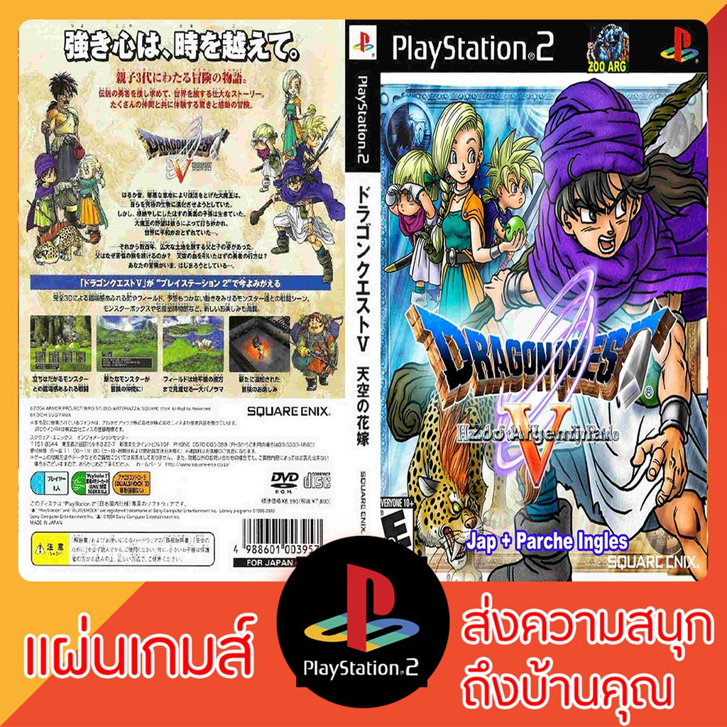 แผ่นเกมส์ PS2 : Dragon Quest 5 (ENG) | Shopee Thailand