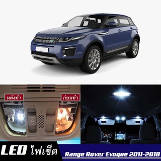 Range Rover Evoque หลอดไฟ​ LED​ ตกแต่ง​ภายใน​ มีให้เลือกหลายสี ; สดใส ;รับประกัน 1 ปี; ไฟแผนที่ ไฟเพดาน ไฟป้ายทะเบียน