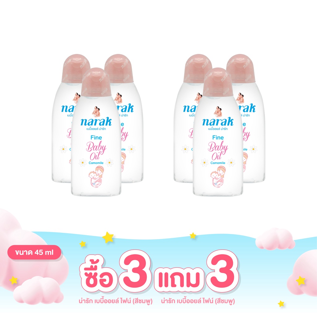 [3แถม3] Narakเบบี้ออยล์ไฟน์คาโมมายล์ 45มล. พกพา ออยล์บำรุงผิว เบบี้ออยล์ผิวแห้ง ออยล์เช็ดเครื่องสำอาง