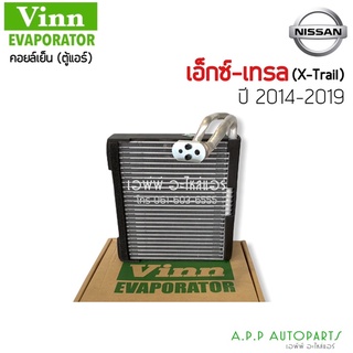 ตู้แอร์ Vinn Nissan X Trail’14 (vinn) คอยล์เย็น นิสสัน เอกเทรล’14 T32 คอยเย็น X-Trail คอล์ยเย็น เอ็กเทรล,Xtrail