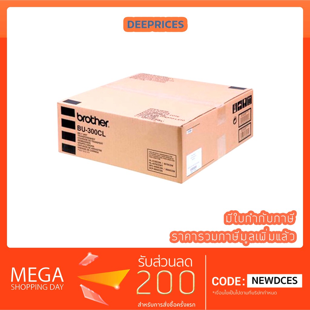 [ส่งฟรี ทักแชท] Brother BU-300CL Original (100%) สายพานลำเลียงกระดาษ (Belt Cleaner) สำหรับรุ่น  HL-4