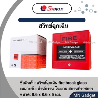 Fire Break Glass ปุ่มกดฉุกเฉิน สวิทฉุกเฉิน สวิทไฟใหม่ ปุ่มกดฉุกเฉิน สวิทช์ปุ่มกดฉุกเฉิน อุปกรณ์แจ้งเหตุเพลิงไหม้