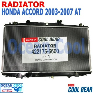 หม้อน้ำ ฮอนด้า แอคคอร์ด ปี 2003 - 2007 ออโต้ ปลาวาฬ RD0046 Cool Gear แท้ รหัส 422175-5600 RADIATOR honda Accord AUTO