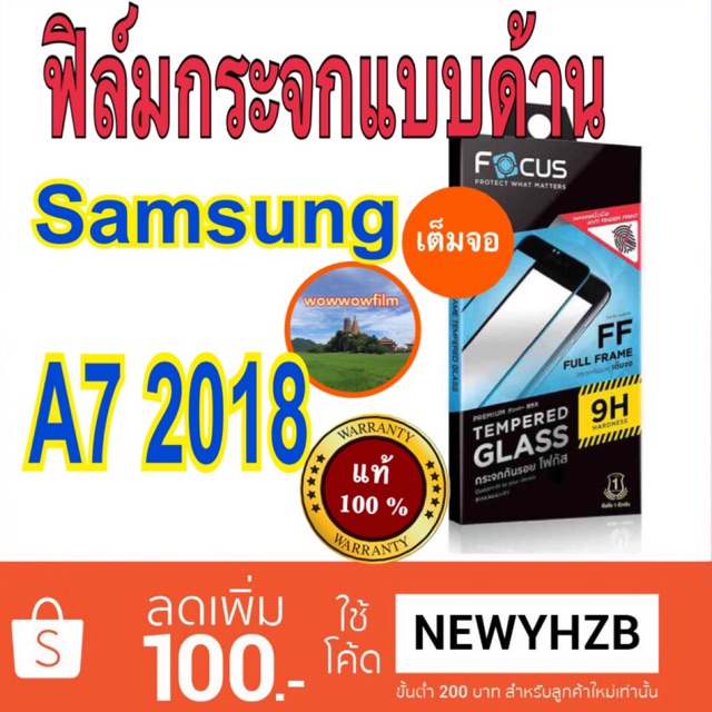 Focusฟิล์มกระจกด้านsamsung A7 2018 เต็มจอFFขอบสีดำ แถมฟิล์มหลัง