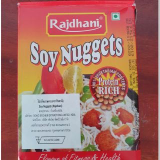 Soy nuggets โปรตีนเกษตร 200g