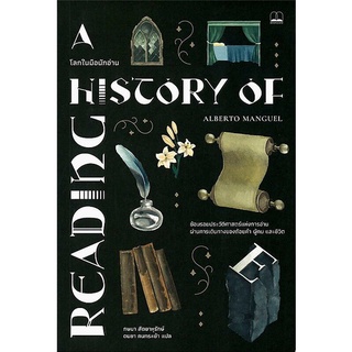 โลกในมือนักอ่าน A HISTORY OF READING ลดจากปก 495 bookscape