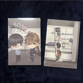 รักกวนใจ (ไว x อธิป) โดย ยอนิม (พร้อมส่ง)