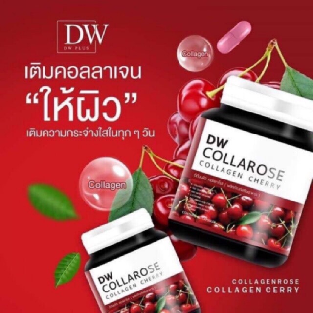 DW Collarose คอลลาโรส คอลลาเจน (มีเก็บปลายทาง)