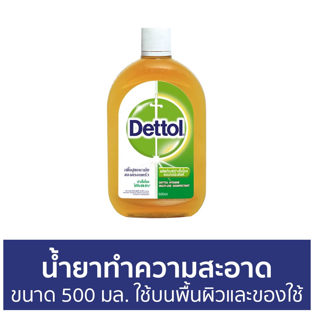 🔥แพ็ค2🔥 น้ำยาทำความสะอาด Dettol ขนาด 500 มล. ใช้บนพื้นผิวและของใช้ ไฮยีน มัลติ-ยูส ดิสอินแฟคแทนท์ - เดทตอล