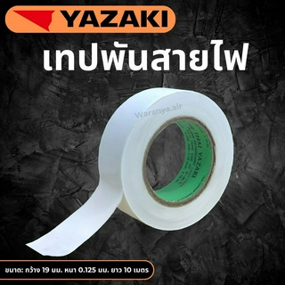 เทป พันสายไฟ THAI YAZAKI ไทยยาซากิ