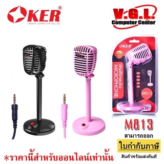 oker 813 Microphone ไมค์โครโฟน เชื่อมต่อด้วยแจ็ค AUX 3.5 mm ไมค์คอมพิวเตอร์