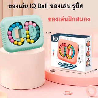 iq ball รูบิคแบบแบน ของเล่น รูบิค ของเล่นฝึกสมอง ของเล่นรูบิค LC6656