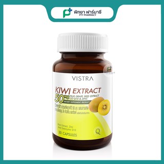 VISTRA Kiwi Extract 30 เม็ด (วิสทร้า สารสกัด กีวี่ /แก้ปัญหาสิว/รูขุมขนกว้าง/ริ้วรอย)