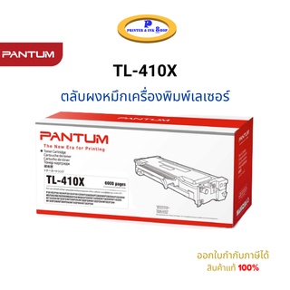 Pantum TL-410X Black Toner Cartridge (ตลับหมึกโทนเนอร์ เครื่องเลเซอร์) 6,000 Pages Original