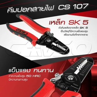 CALSO Cut wires คีมปอกสายไฟ และ คีมตัดสายไฟ อเนกประสงค์ วัสดุที่มีความแข็งแรงสูง ใช้งานได้อย่างง่ายดาย และตัดได้อย่าง