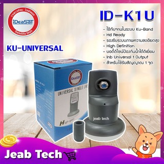 iDeaSat LNB Thaicom 8 Universal 1 Output รุ่น ID-K1U