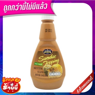 จูนิเปอร์ ซันเดย์ ท็อปปิ้ง กลิ่นบัตเตอร์สก็อตช์ 500 กรัม Juniper Sundae Topping Butterscotch 500g