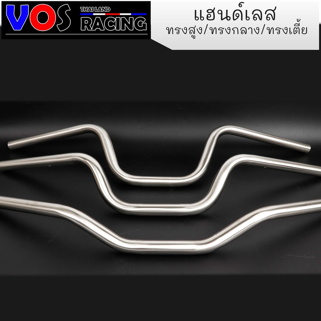 แฮนด์ทรงกลาง,ทรงสูง,ทรงเตี้ย (สแตนเลส) สำหรับ PCXทุกปี,MSX,KSR,ZOOMER-X,KSR ราคาถูก Shopee Lazada