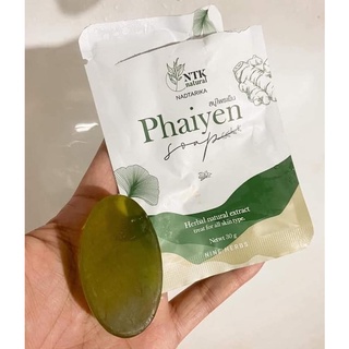 🍀สบู่ไพรเย็น Phaiyen สบู่ล้างหน้าไพรเย็น สบู่ออแกนิกลดสิว 30 g.