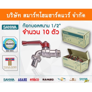 ก๊อกซันวา SANWA สนามด้ามแดง ขนาด 1/2 (สี่หุน) ก๊อก ก้อก ก๊อกน้ำ กอกน้ำ ก้อกน้ำ ซันวา ซันว่า ทองเหลือง