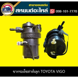 ขากรองโซล่าทั้งลูก toyota VIGO OPC