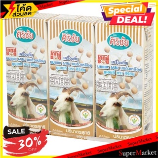 🔥สินค้าขายดี!! ศิริชัย โกทส์ ซอย เครื่องดื่มนมแพะผสมนมถั่วเหลืองยูเอชที 190มล. x 3 กล่อง Sirichai Goat Soy UHT Goat Milk