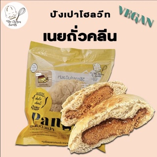 ปังเปาไส้เนยถั่วคลีน