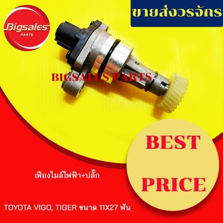 เฟืองไมล์ไฟฟ้า+ปลั๊ก TOYOTA VIGO, TIGER ขนาด 11X27 ฟัน