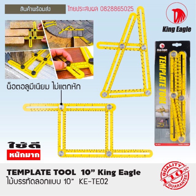 ไม้บรรทัด แม่แบบอัจฉริยะ King Eagle