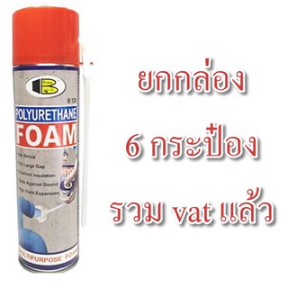 สเปรย์โฟมอุดรอยรั่ว PU FOAM bosny 500 ml พียูโฟม ยกลัง 6 กป. รวม vat สเปรย์ foam Bosny อุดรอยรั่ว บอสนี่ B129 ยกกล่อง ยกลัง