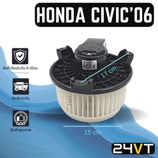 โบเวอร์ ฮอนด้า ซีวิค 2006 - 2011 HONDA CIVIC มอเตอร์พัดลม โบเวอร์แอร์ พัดลมโบเวอร์ มอเตอร์ พัดลมคอล์ยเย็น โบลเวอร์แอร