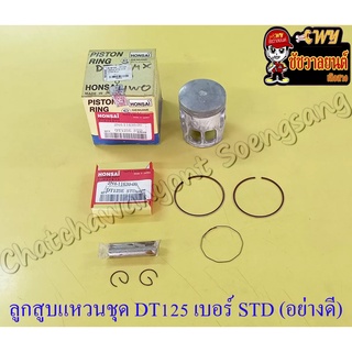 ลูกสูบแหวนชุด DT125MX (MONO) เบอร์ STD (56 mm) พร้อมสลักลูกสูบ+กิ๊บล็อค อย่างดี (HONSAI)