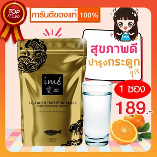 🔥Clearance🔥ime Gold คอลลาเจนไตรเปปไทด์ คอลลาเจนบำรุงกระดูก ดูดซึมเร็วx3 บำรุงข้อต่อ บำรุงผิว ผิวนุ่ม ชุ่มชื้น | 80 กรัม