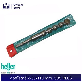 HELLER ดอกโรตารี่ 7x50x110mm. SDS PLUS  MODERTOOLS OFFICIAL