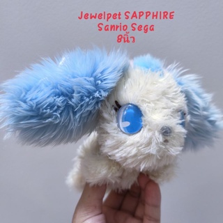 ตุ๊กตา เจเวลเพท Jewelpet Saffy Sapphire Laying Beanie 2009 Plush Sega Sanrio Doll Japan 8นิ้ว ขนสวย งานใหม่ ไม่มีสร้อยคอ