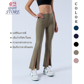 【ช้าง STORE】🧘‍♀️Slit Yoga Boot-cut pants  กางเกงขายาวเอวสูง​โยคะ กางเกงขากว้าง  กางเกงกีฬา  ฟิตเนส  เต้นรํา  ขาบาน