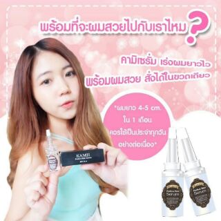 !! Kamii Serum เซรั่มคามิ บำรุงผมสวย