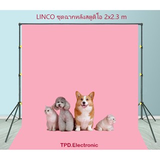 Linco ชุดฉากหลังสตูดิโอ ขนาด สูง2เมตร กว้าง2.3 เมตร