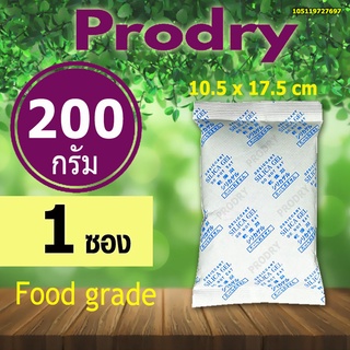 PRODRY ซิลิก้าเจล 200 กรัม ซองละ 70 บาท(ซองกันชื้น,silica gel)105119727697