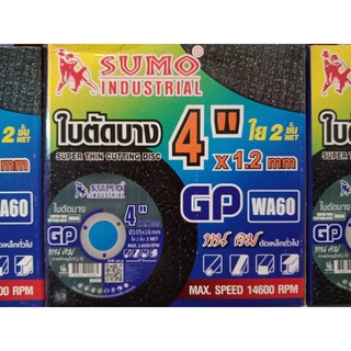 ใบตัดบางใบตัดเหล็กทั่วไปSUMOรุ่นGP WA60ขนาด4นิ้ว 1.2mm.เพิ่มใย2ชั้นมี50แผ่น/กล่อง